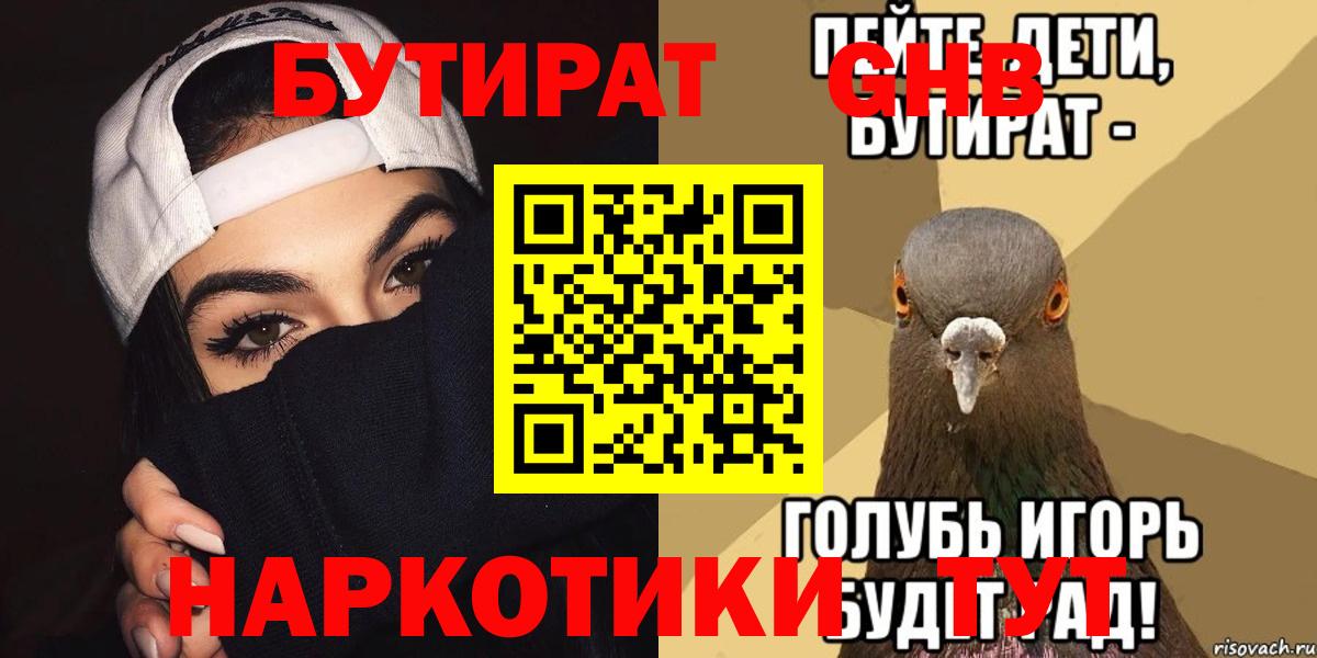 Воткинск  БУТИРАТ буратино  БУТИРАТ  Вход с VPN 