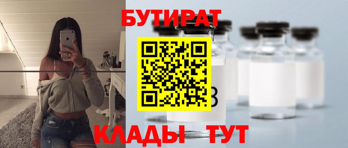 Бутират BDO Воткинск