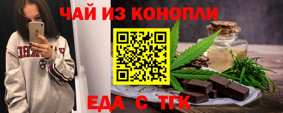 Печенье с ТГК марихуана  Вход с VPN  Воткинск 