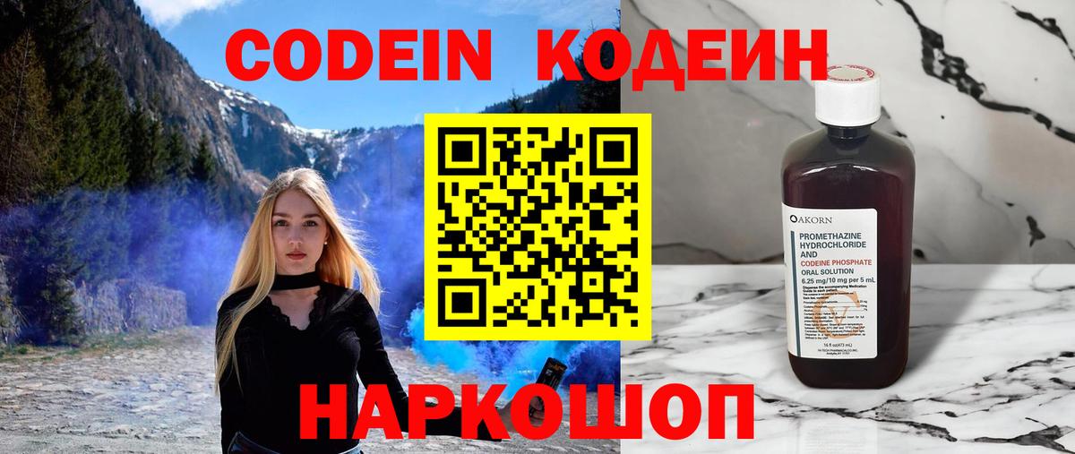 Codein напиток Lean (лин) Воткинск
