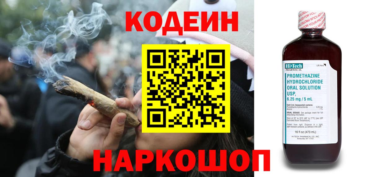 Воткинск  Codein Purple Drank  Кодеиновый сироп Lean Purple Drank  Вход с VPN 